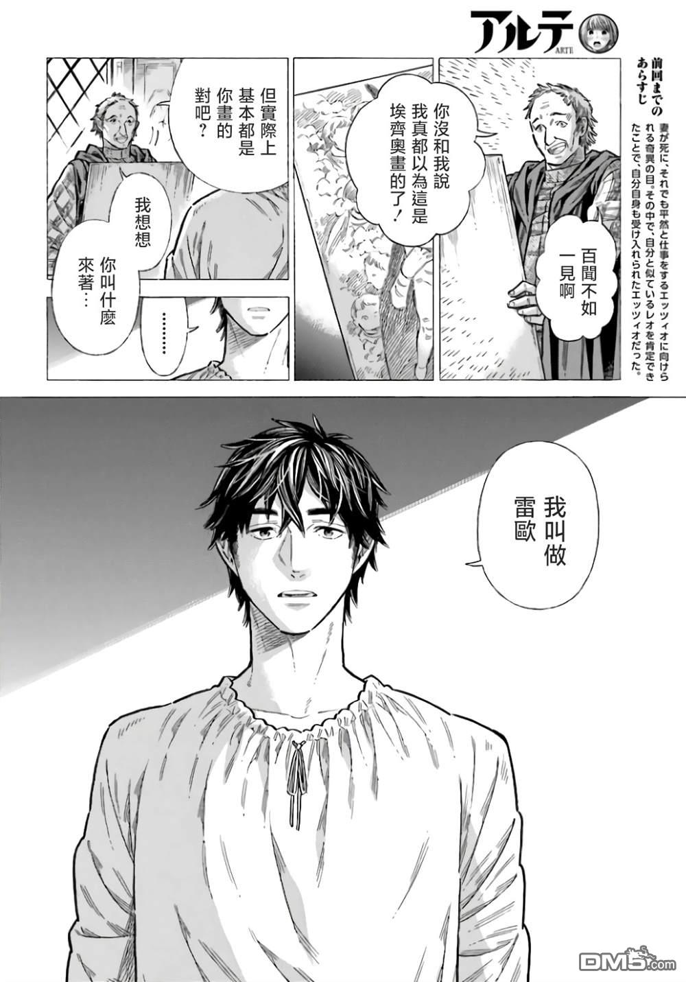 ARTE 第96话 第2页