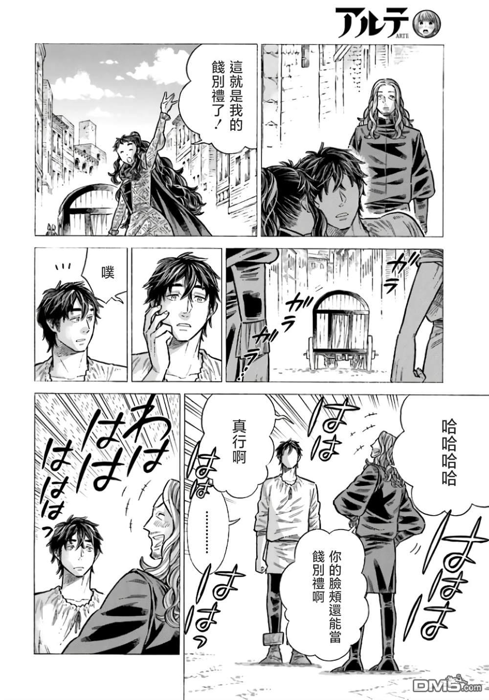 ARTE 第96话 第22页