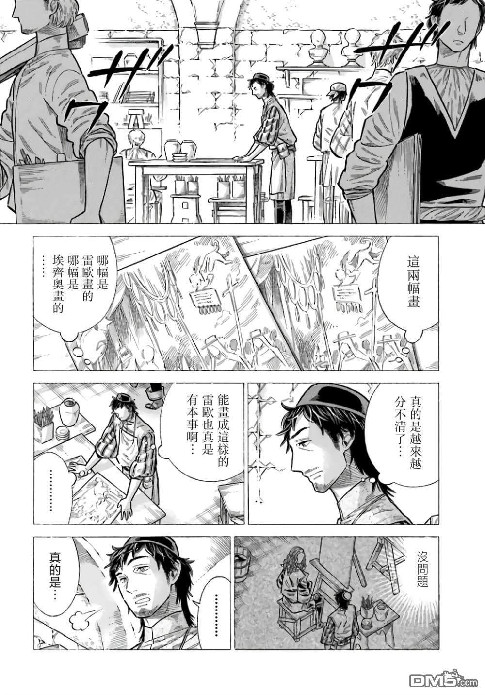 ARTE 第96话 第24页