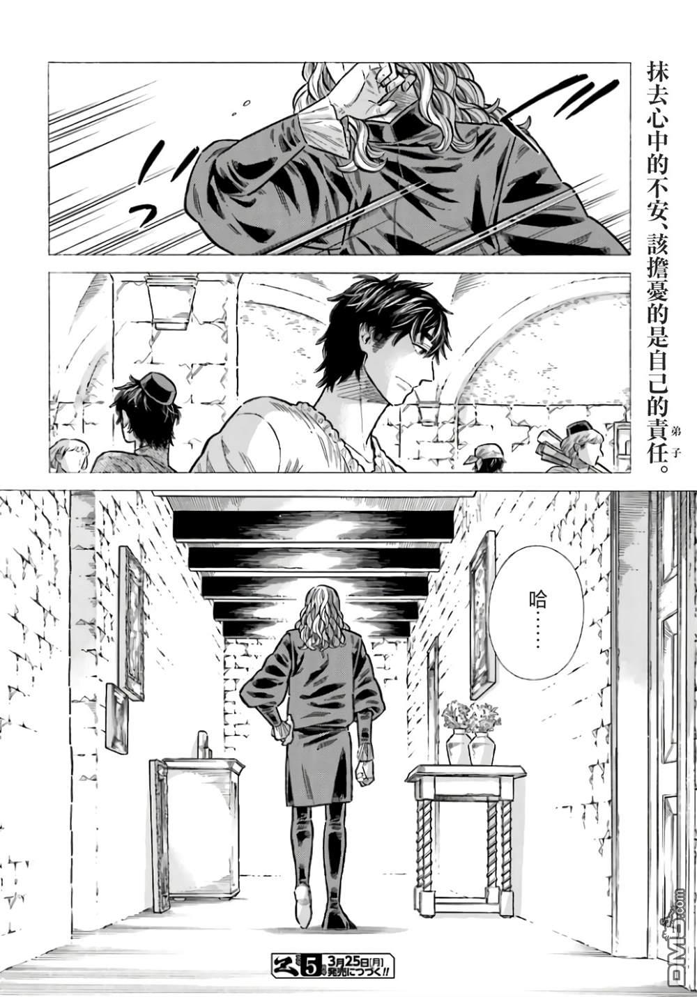 ARTE 第96话 第26页