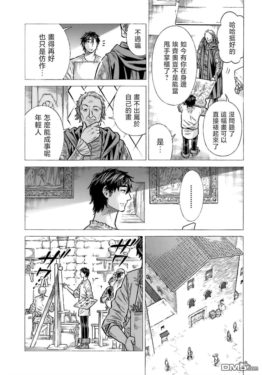 ARTE 第96话 第3页