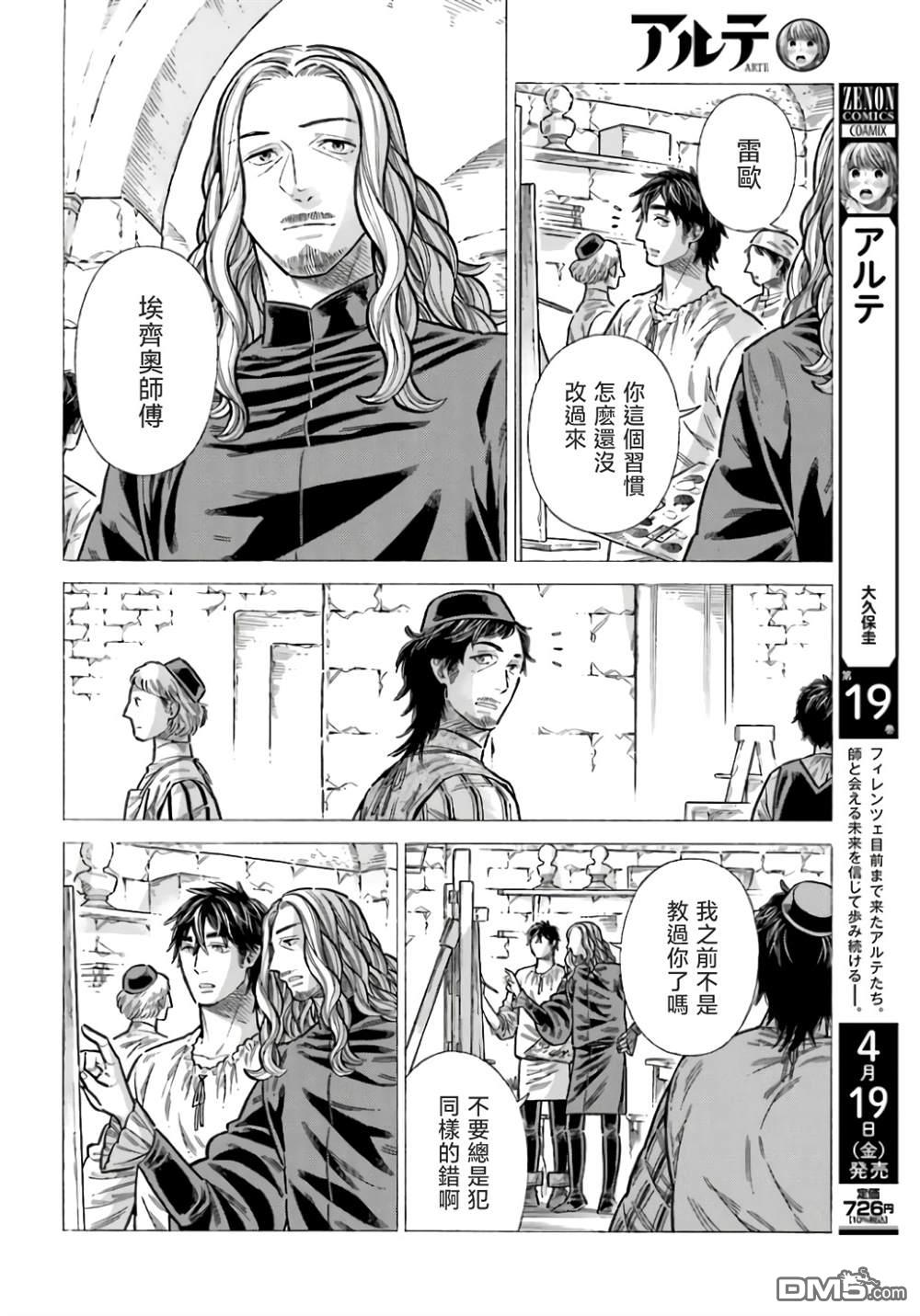 ARTE 第96话 第4页