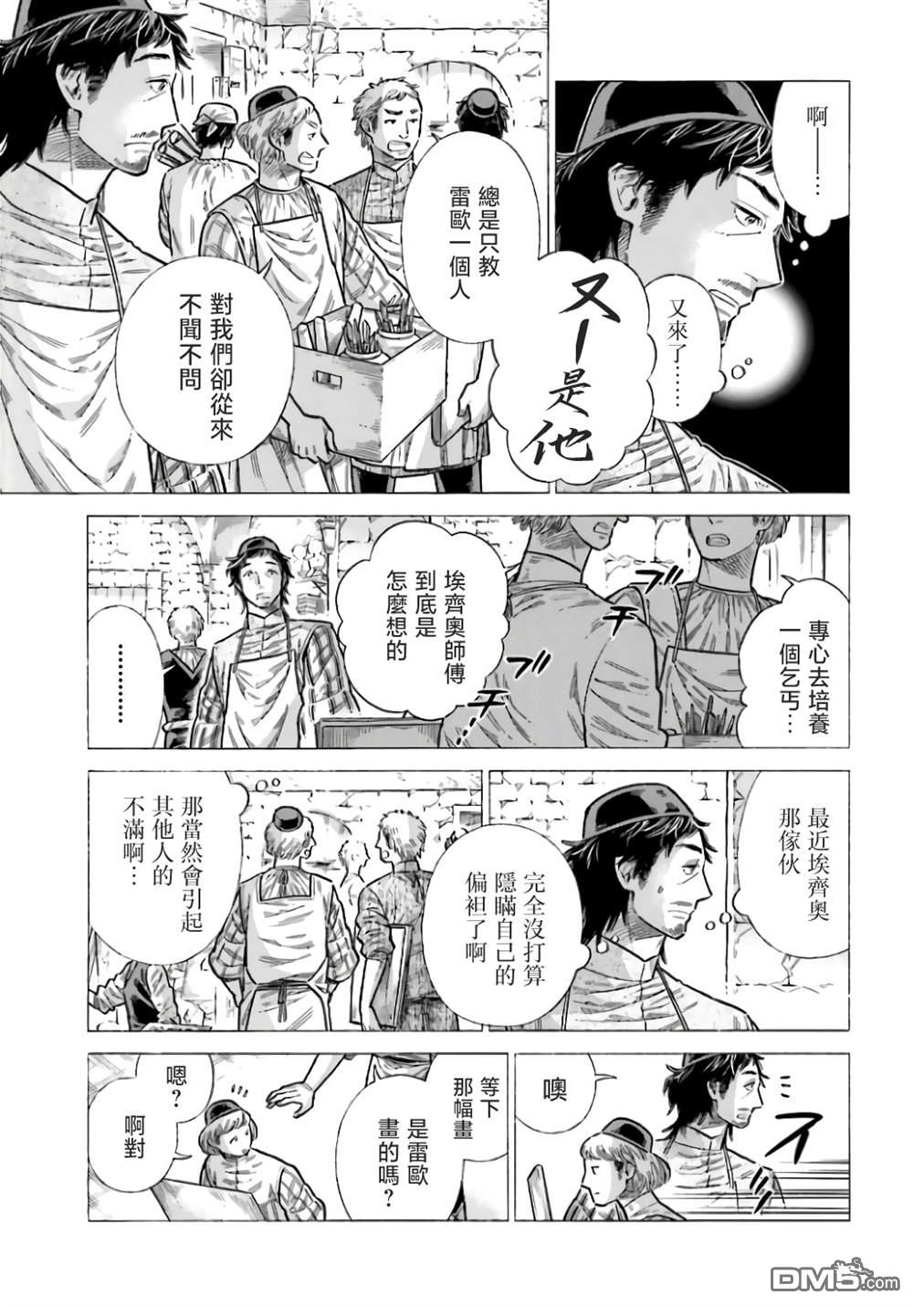 ARTE 第96话 第5页