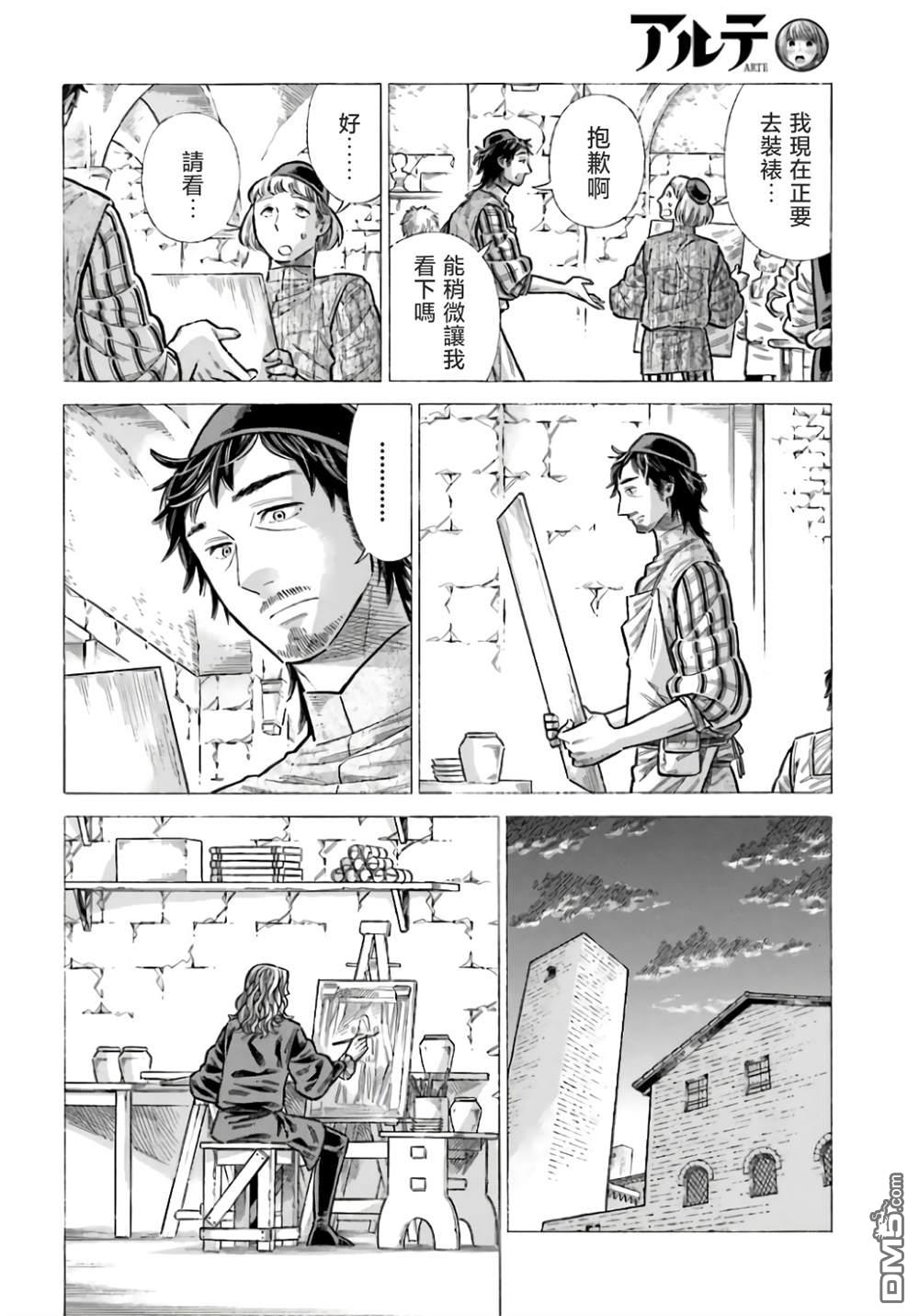 ARTE 第96话 第6页