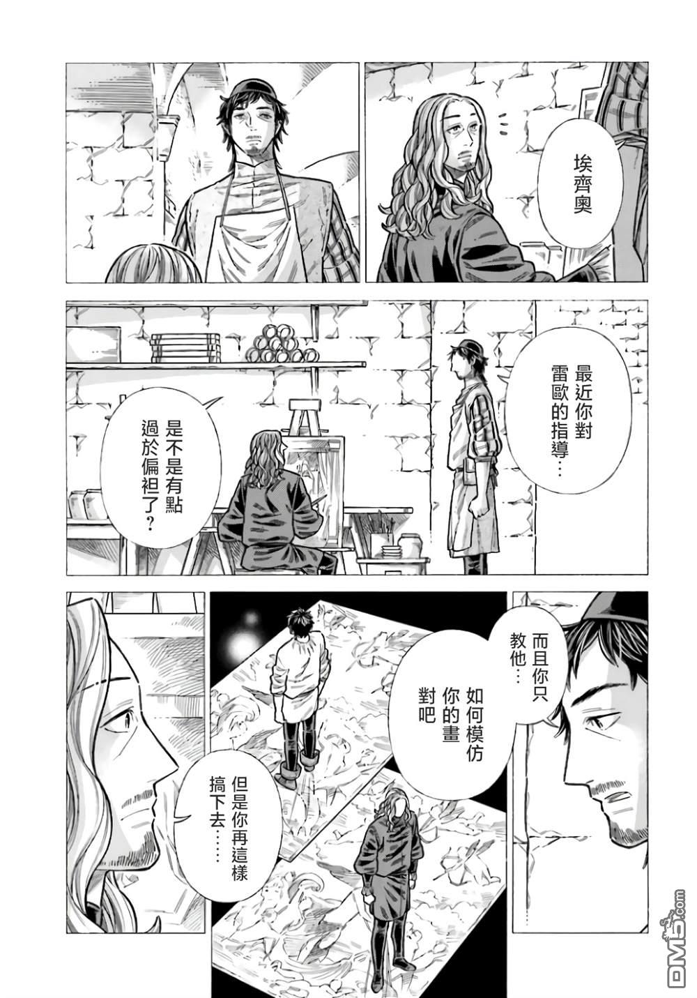 ARTE 第96话 第7页