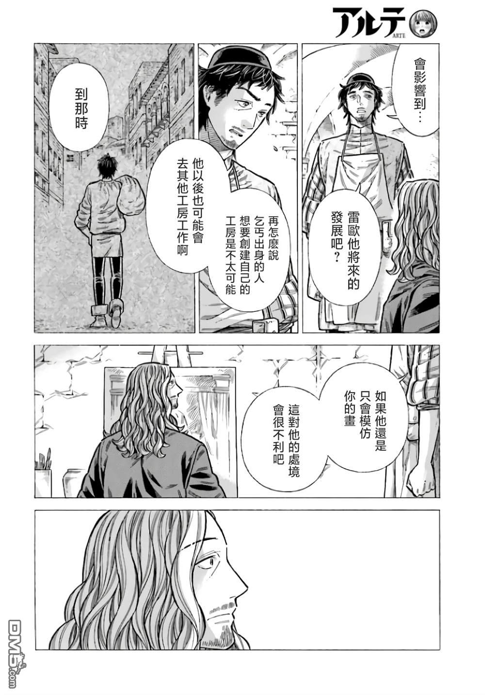 ARTE 第96话 第8页