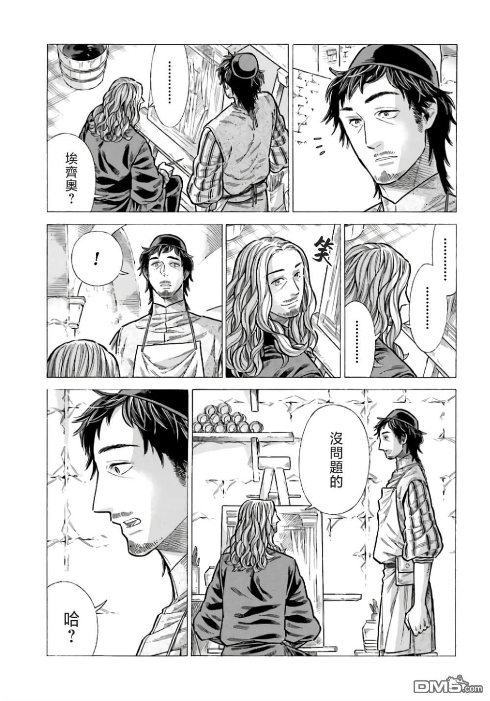 ARTE 第96话 第9页