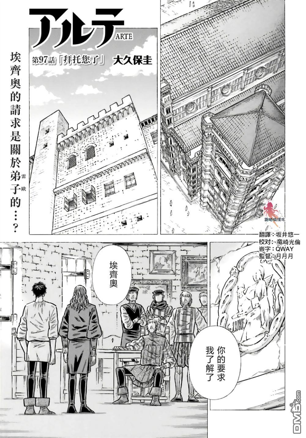 ARTE 第97话 第1页