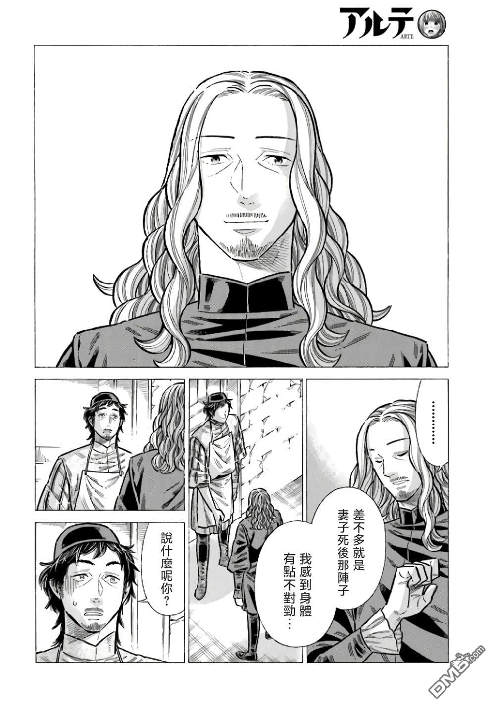 ARTE 第97话 第10页