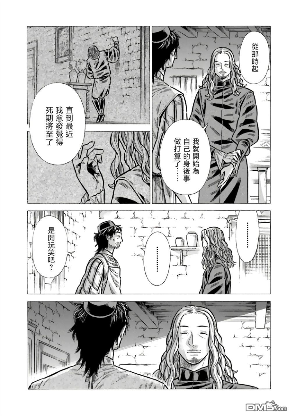 ARTE 第97话 第11页