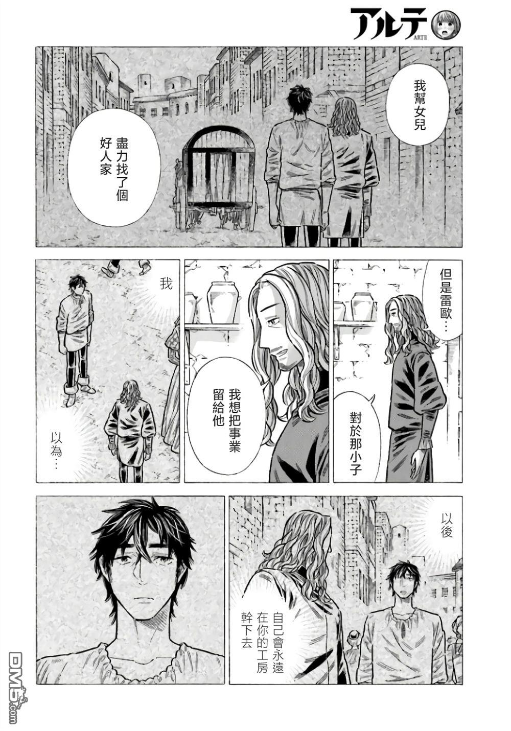 ARTE 第97话 第12页