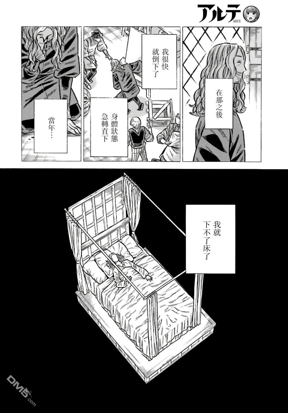 ARTE 第97话 第14页