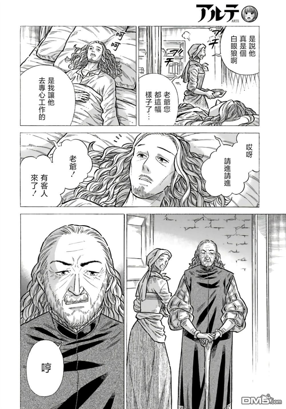 ARTE 第97话 第16页