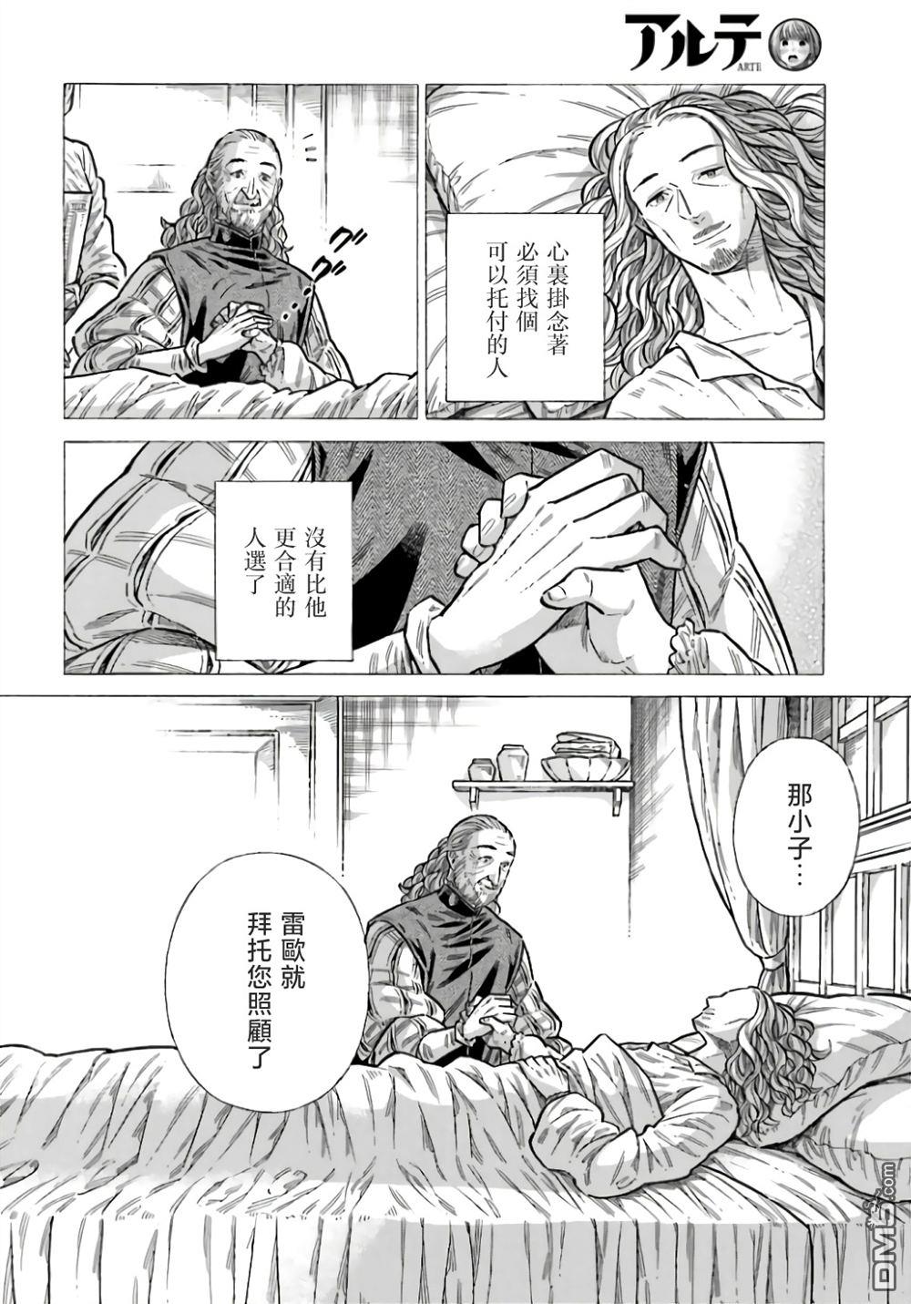 ARTE 第97话 第18页