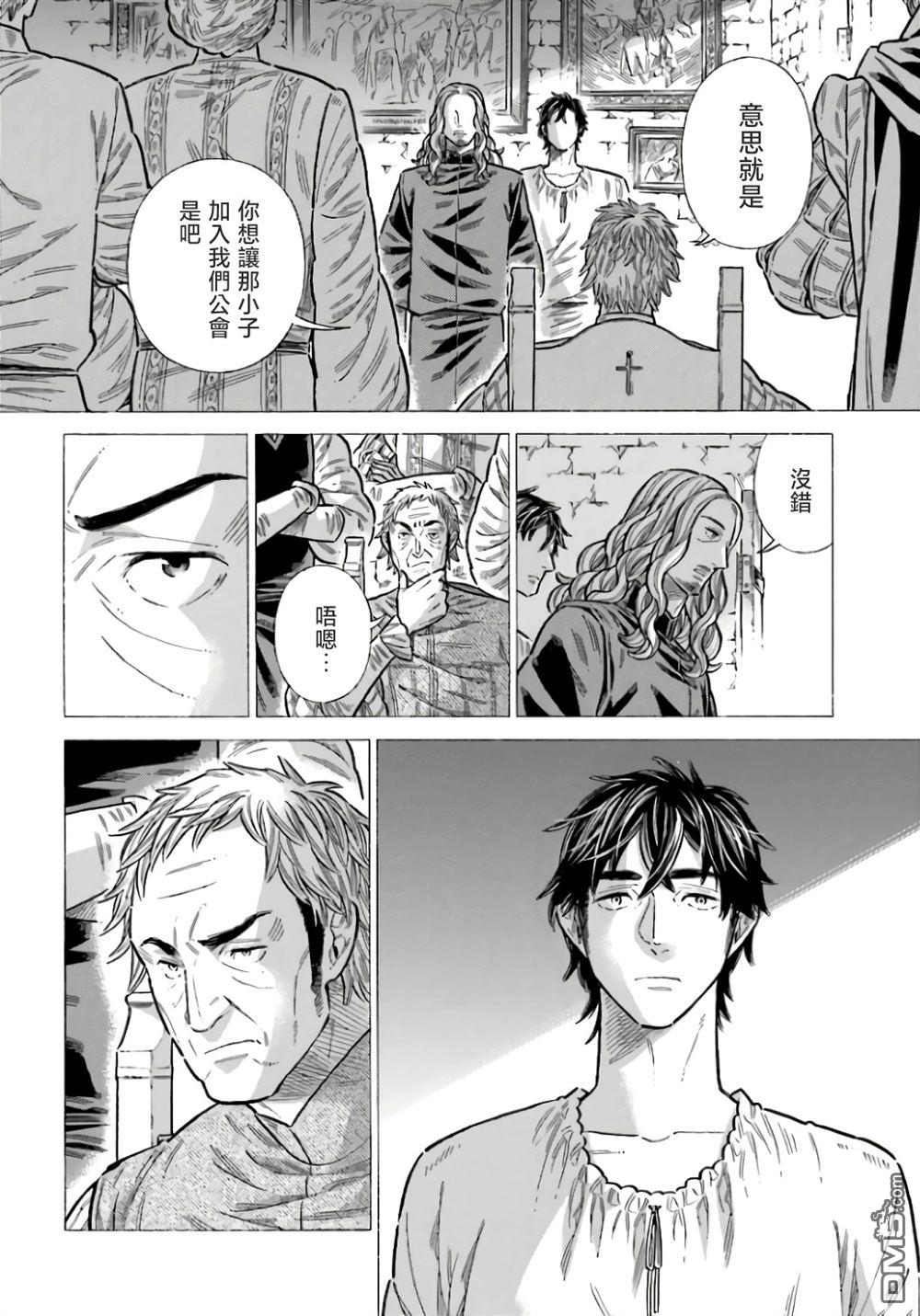 ARTE 第97话 第2页