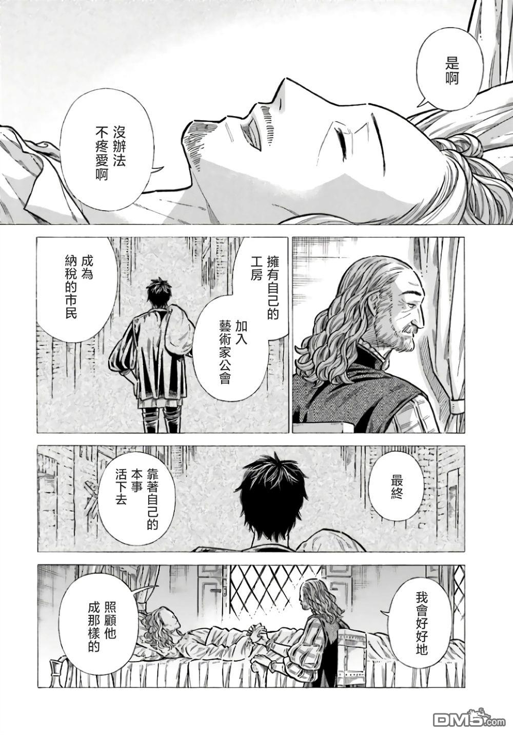 ARTE 第97话 第20页