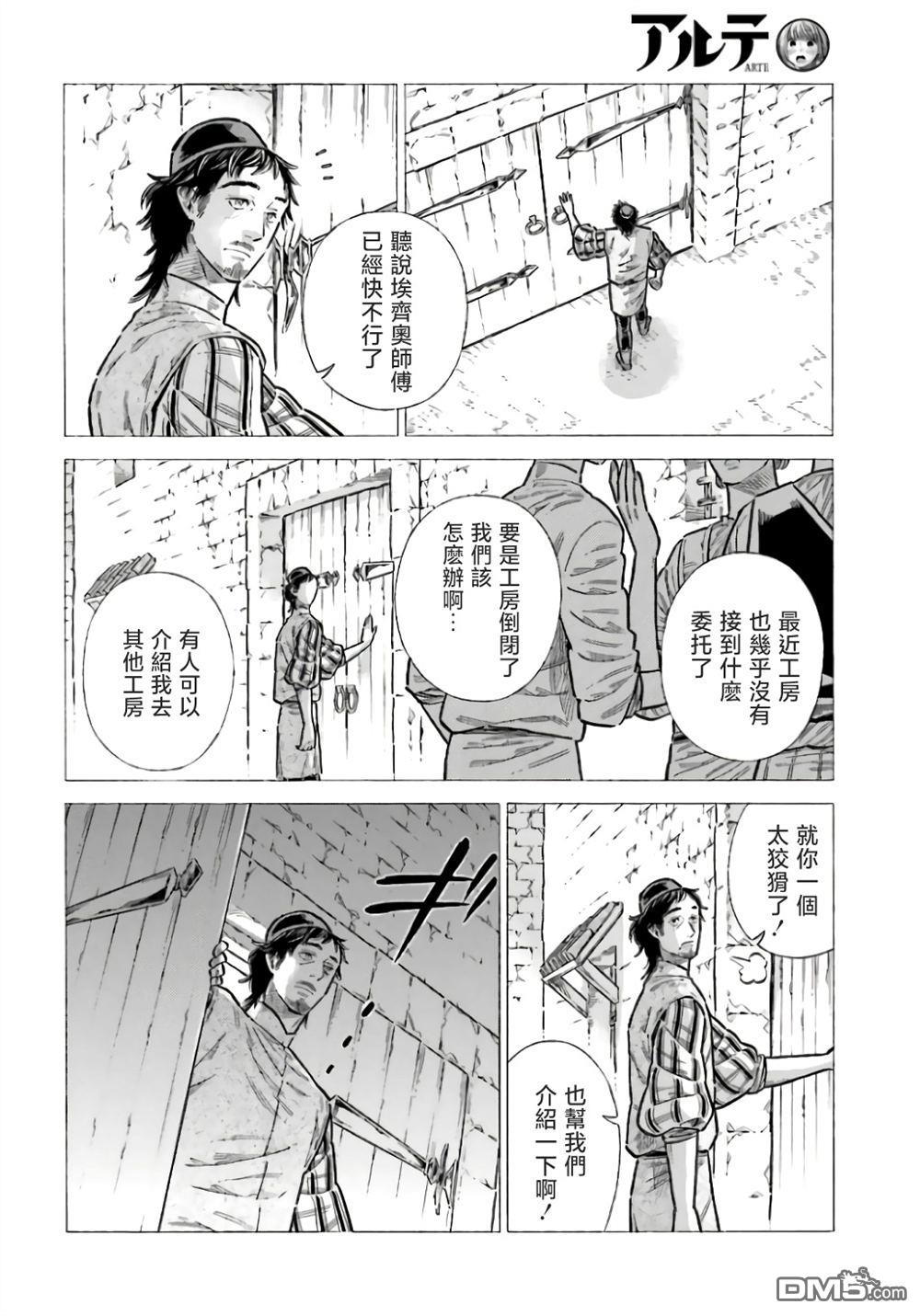 ARTE 第97话 第22页