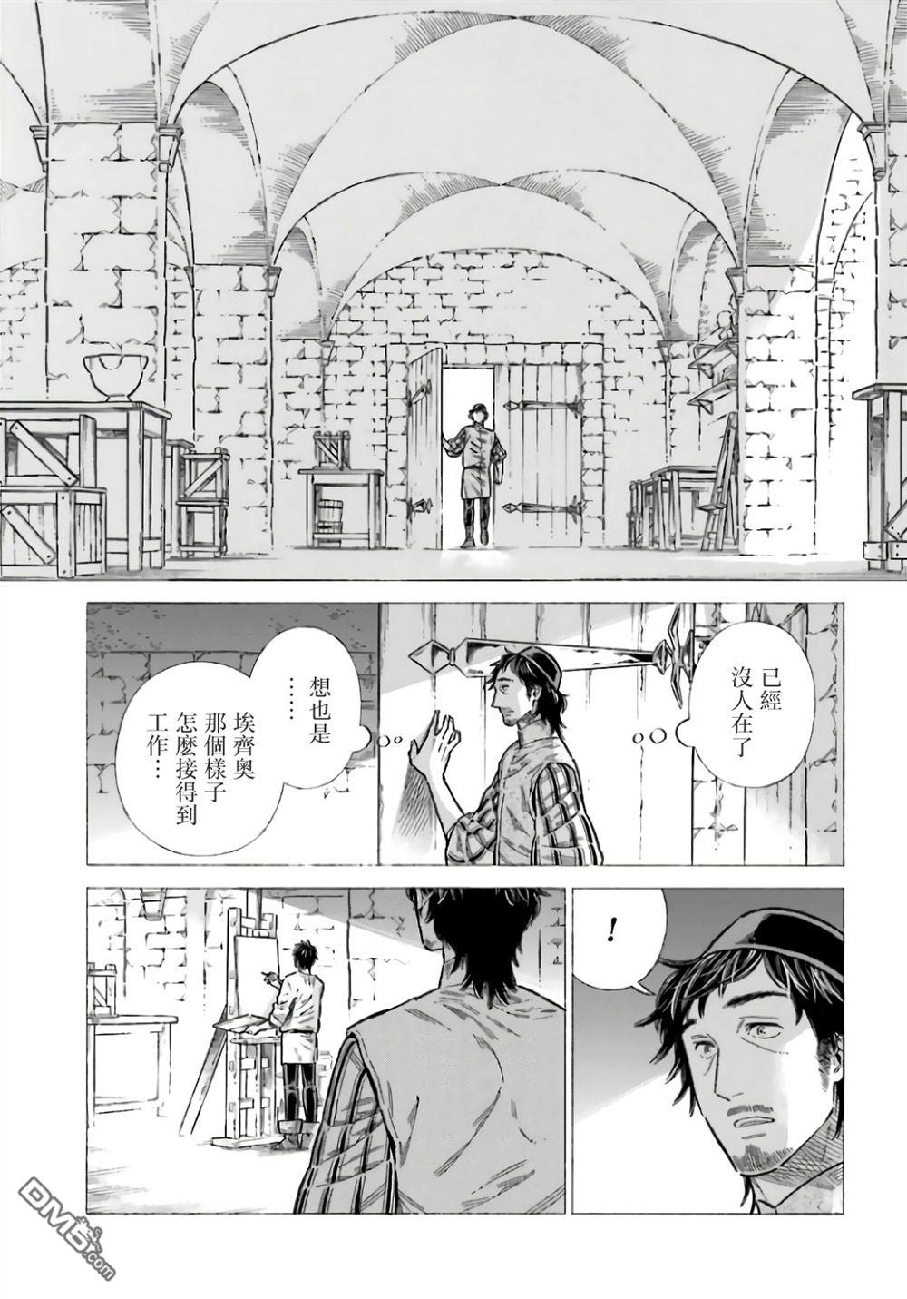 ARTE 第97话 第23页