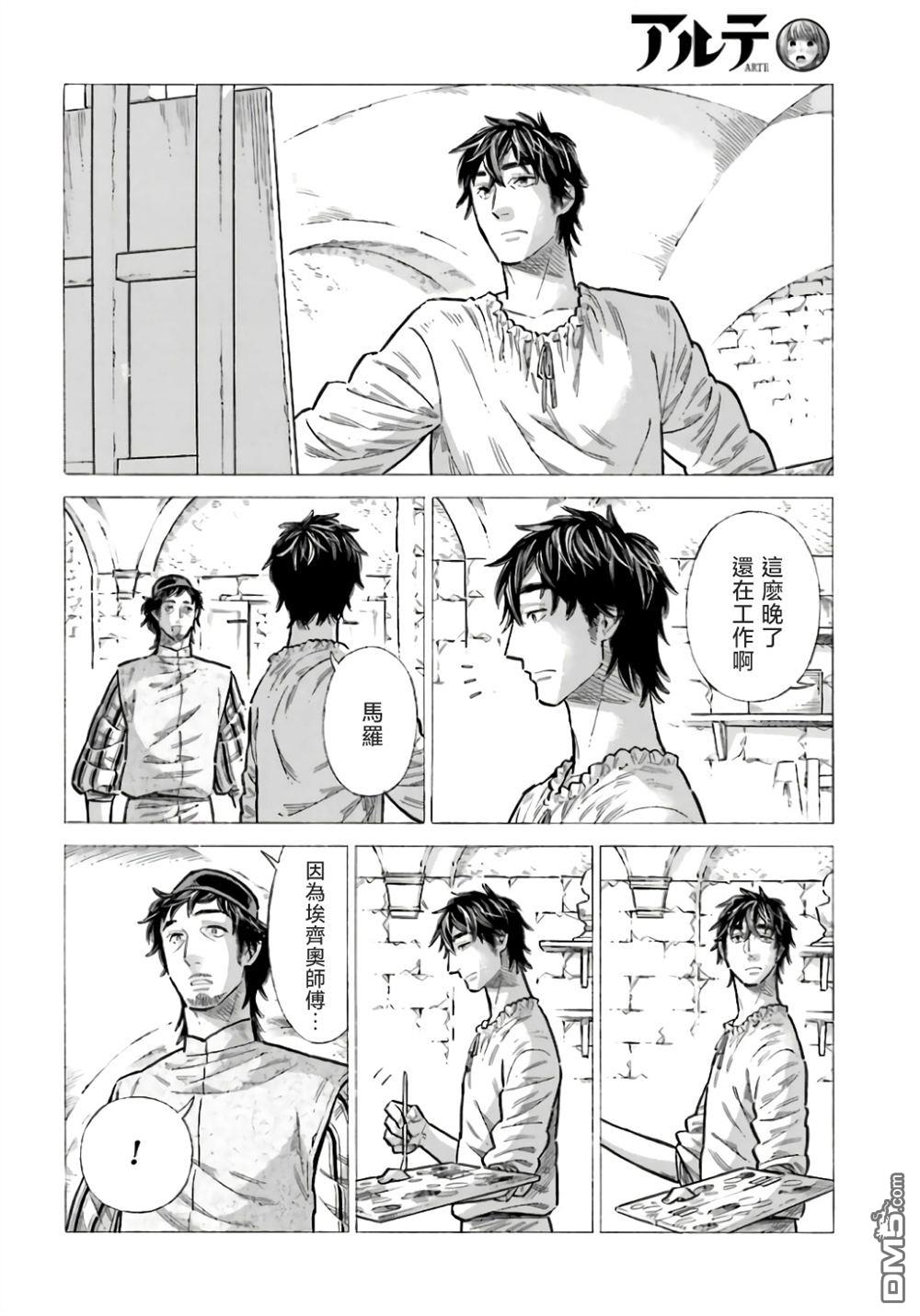 ARTE 第97话 第24页