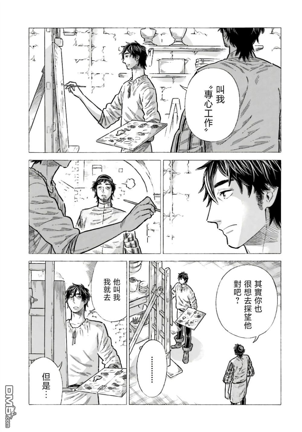 ARTE 第97话 第25页