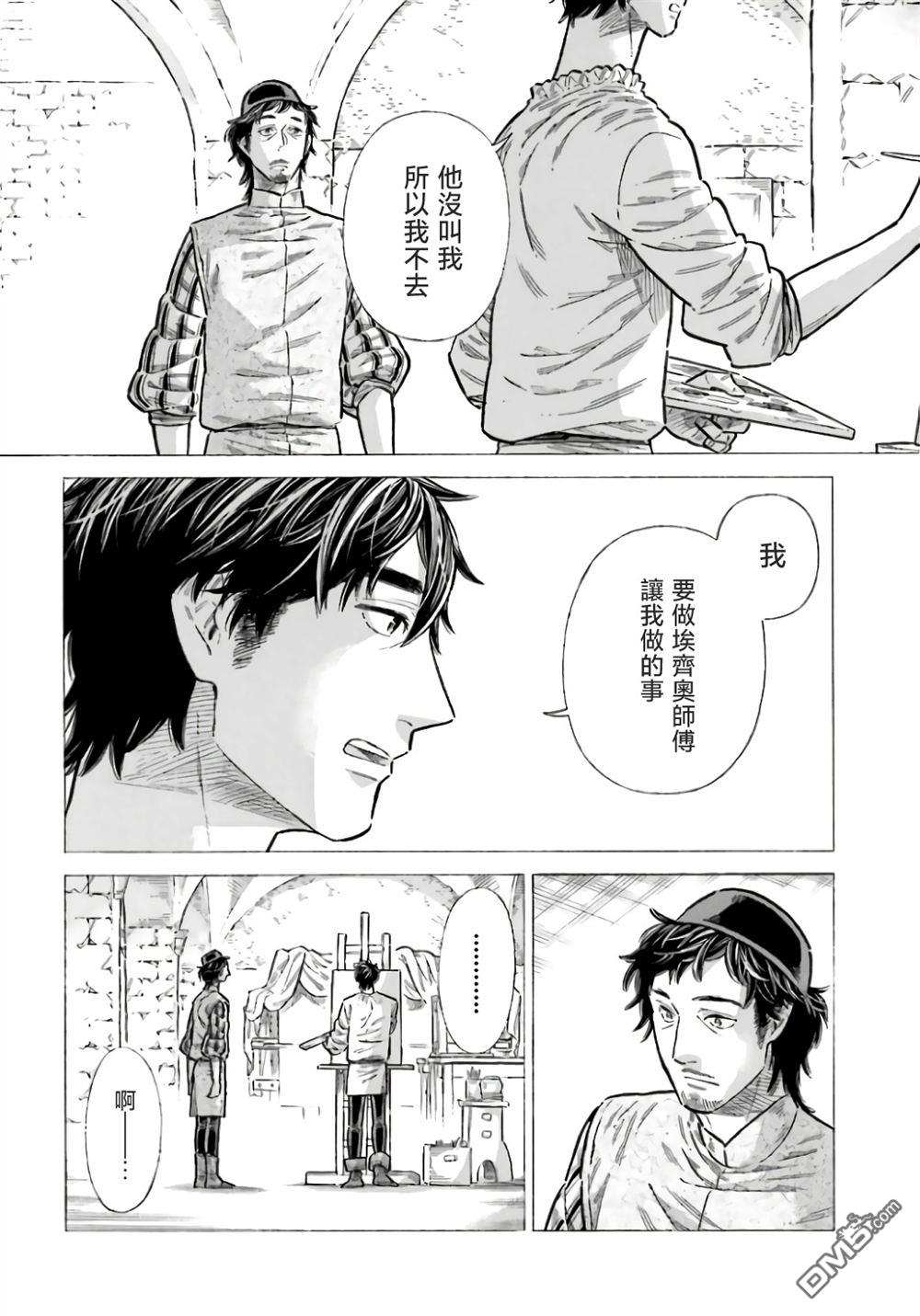 ARTE 第97话 第26页