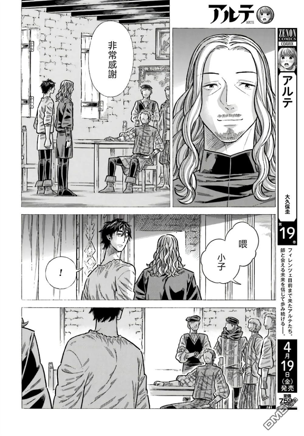 ARTE 第97话 第4页