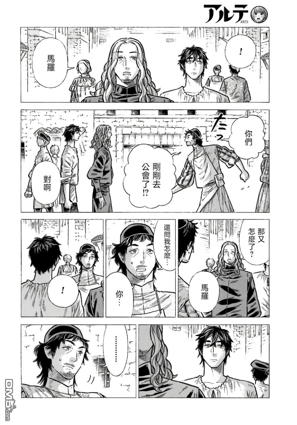 ARTE 第97话 第6页