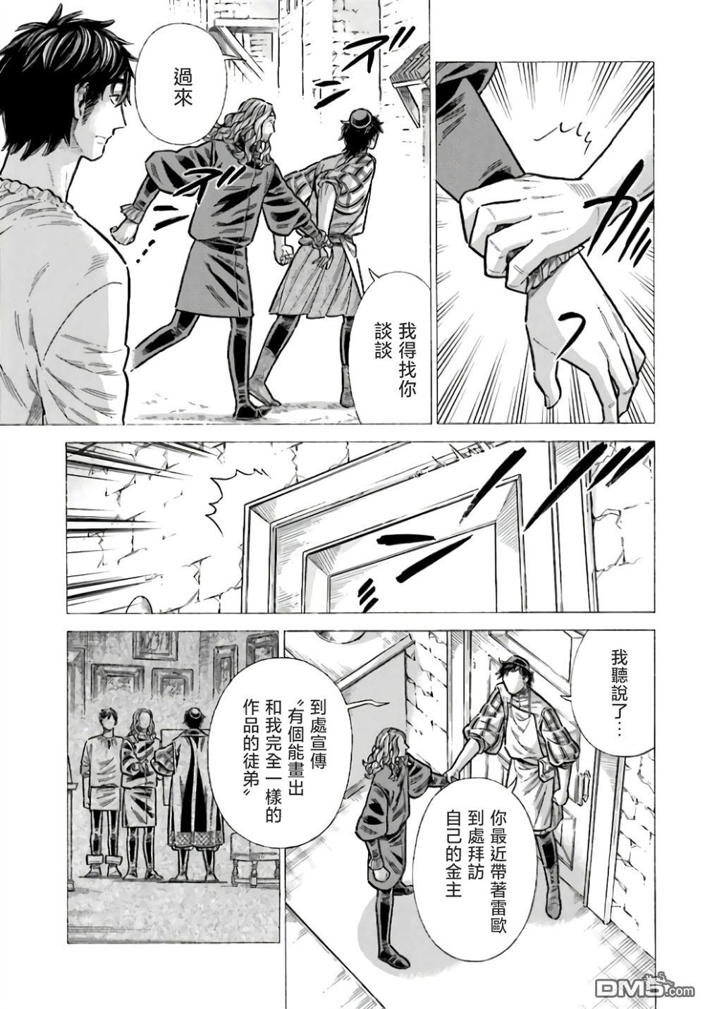 ARTE 第97话 第7页