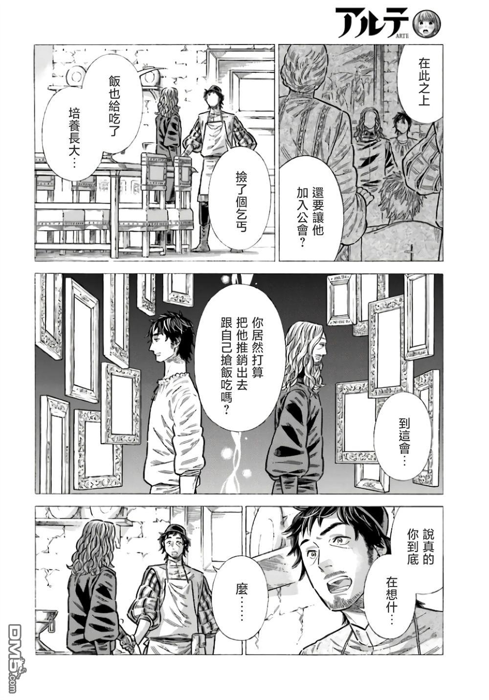 ARTE 第97话 第8页
