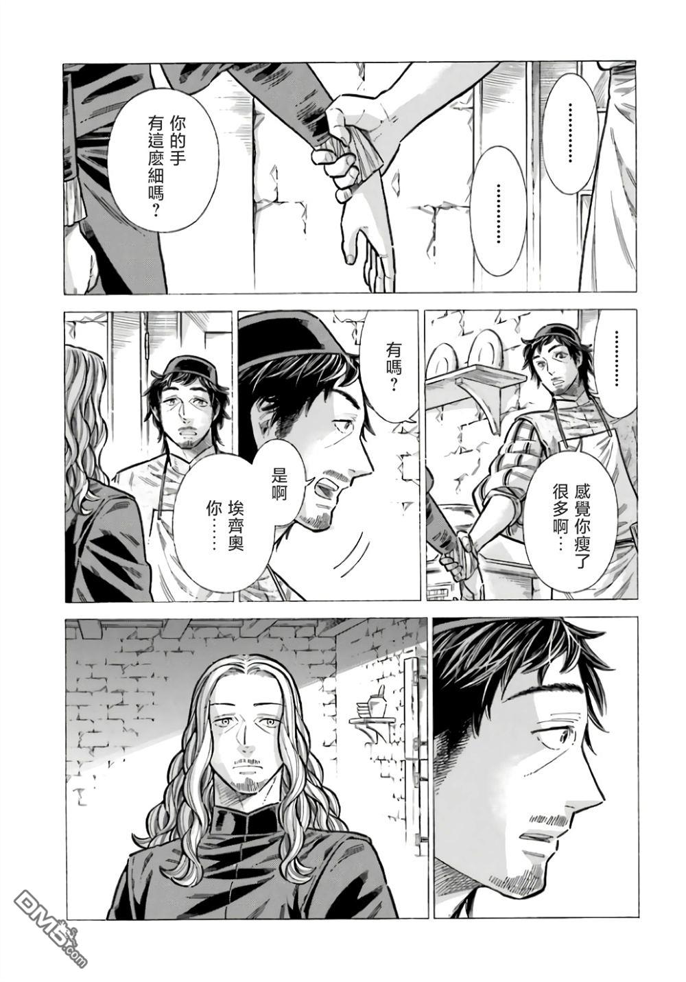 ARTE 第97话 第9页