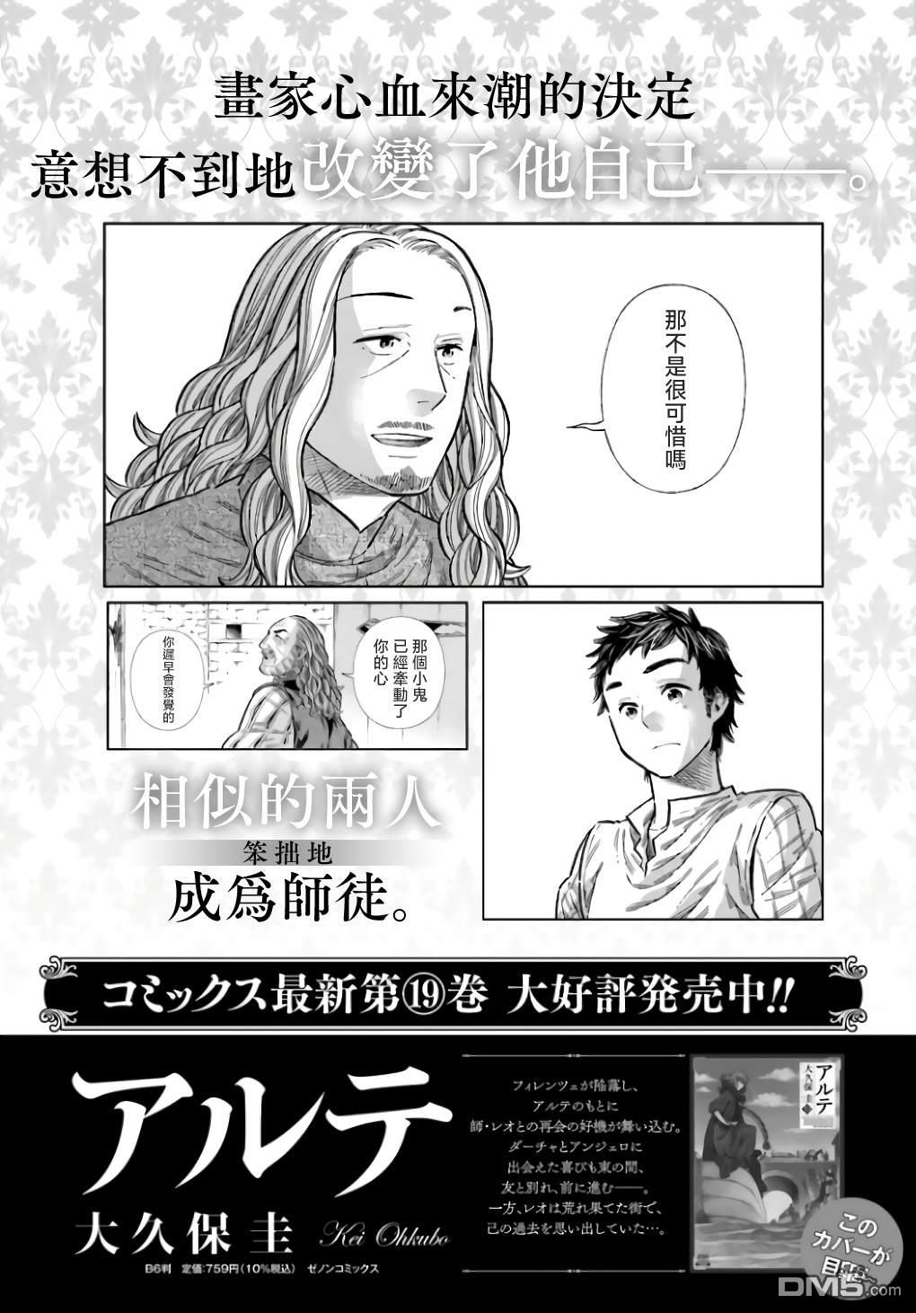 ARTE 第98话 第1页