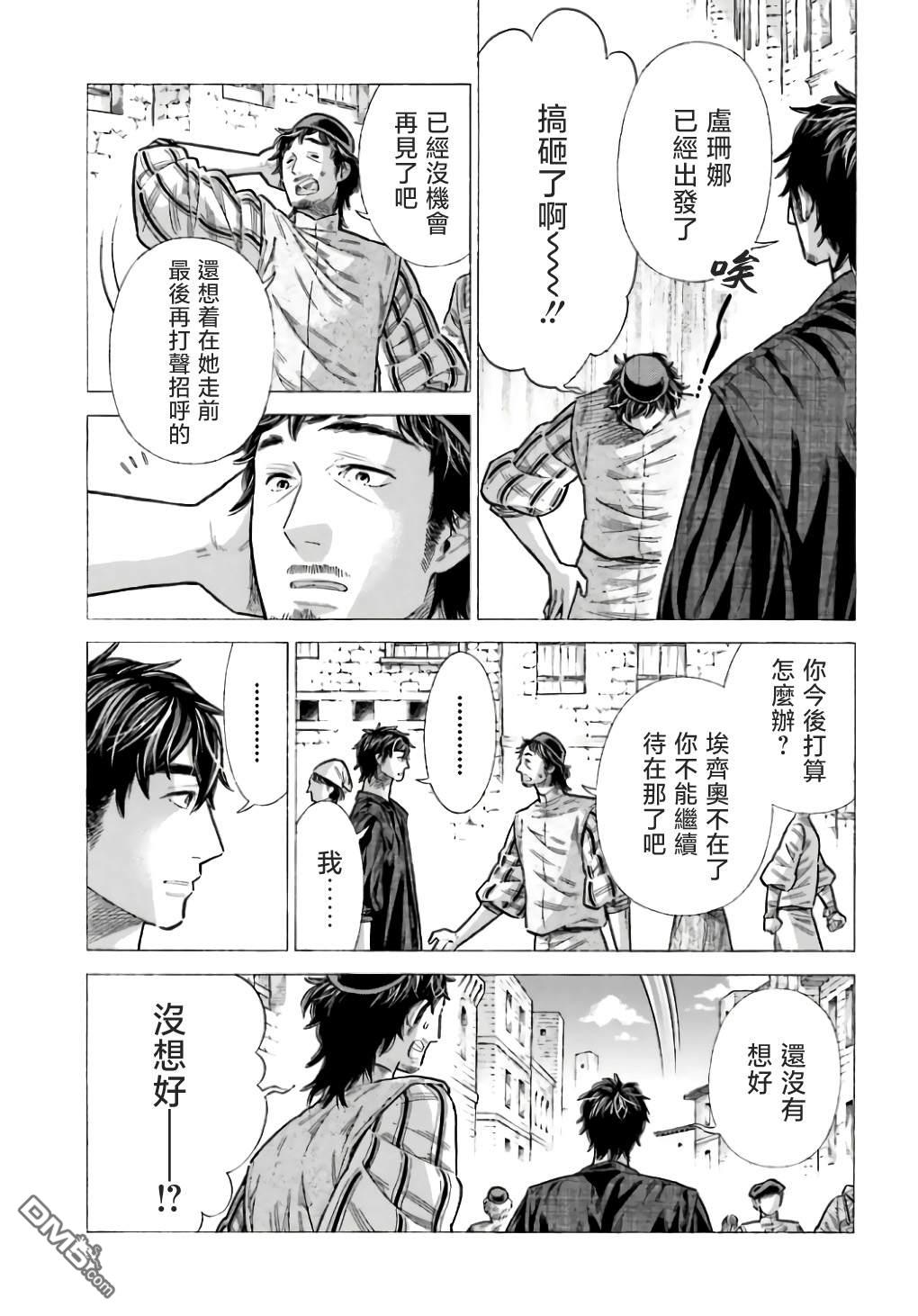 ARTE 第98话 第16页