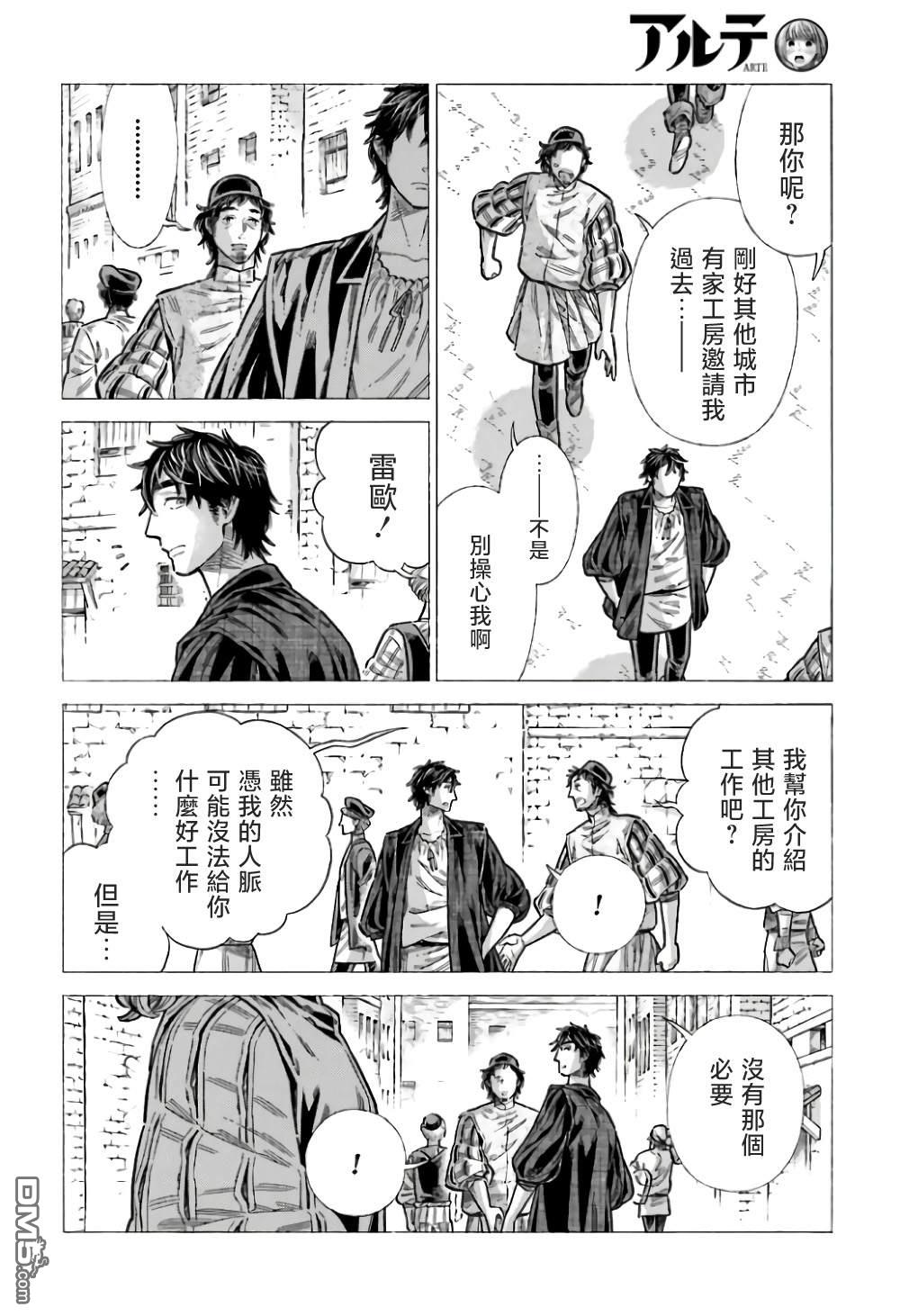 ARTE 第98话 第17页
