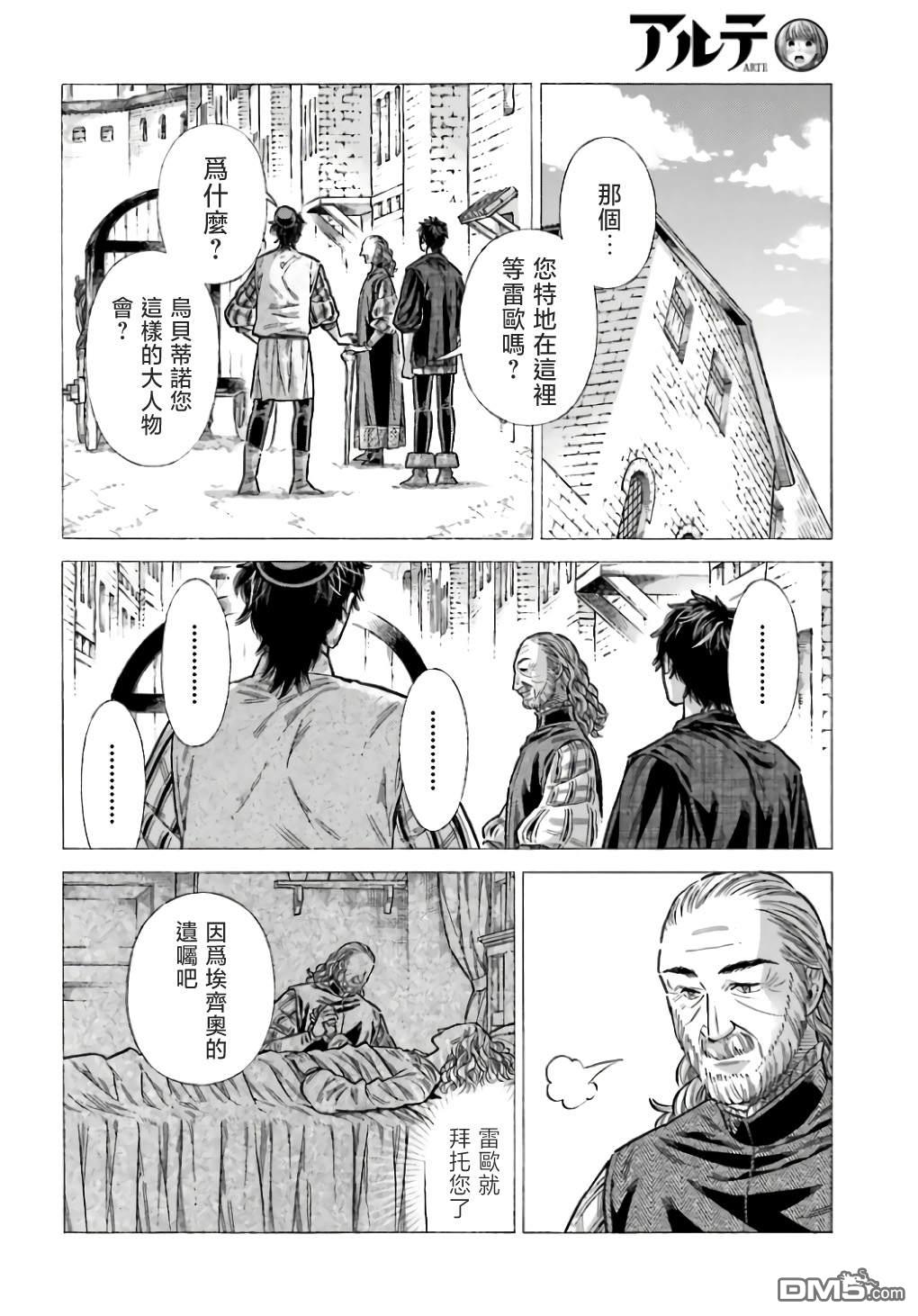 ARTE 第98话 第19页