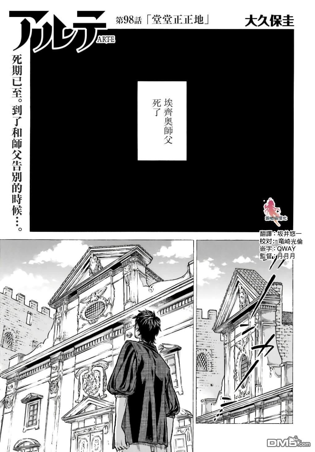 ARTE 第98话 第2页