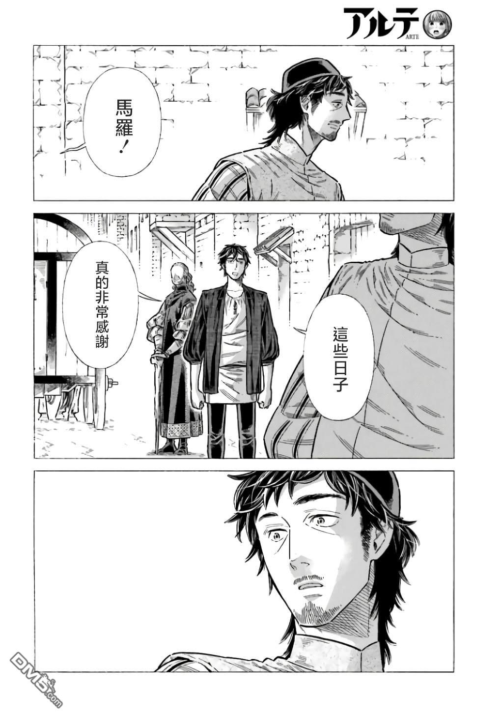 ARTE 第98话 第21页