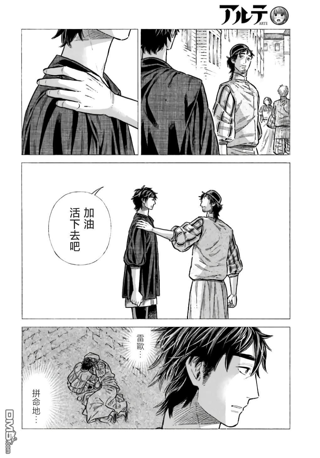 ARTE 第98话 第23页