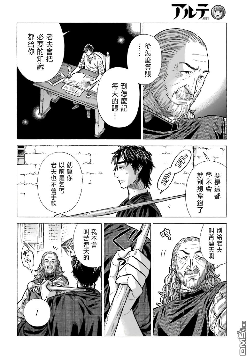 ARTE 第98话 第27页