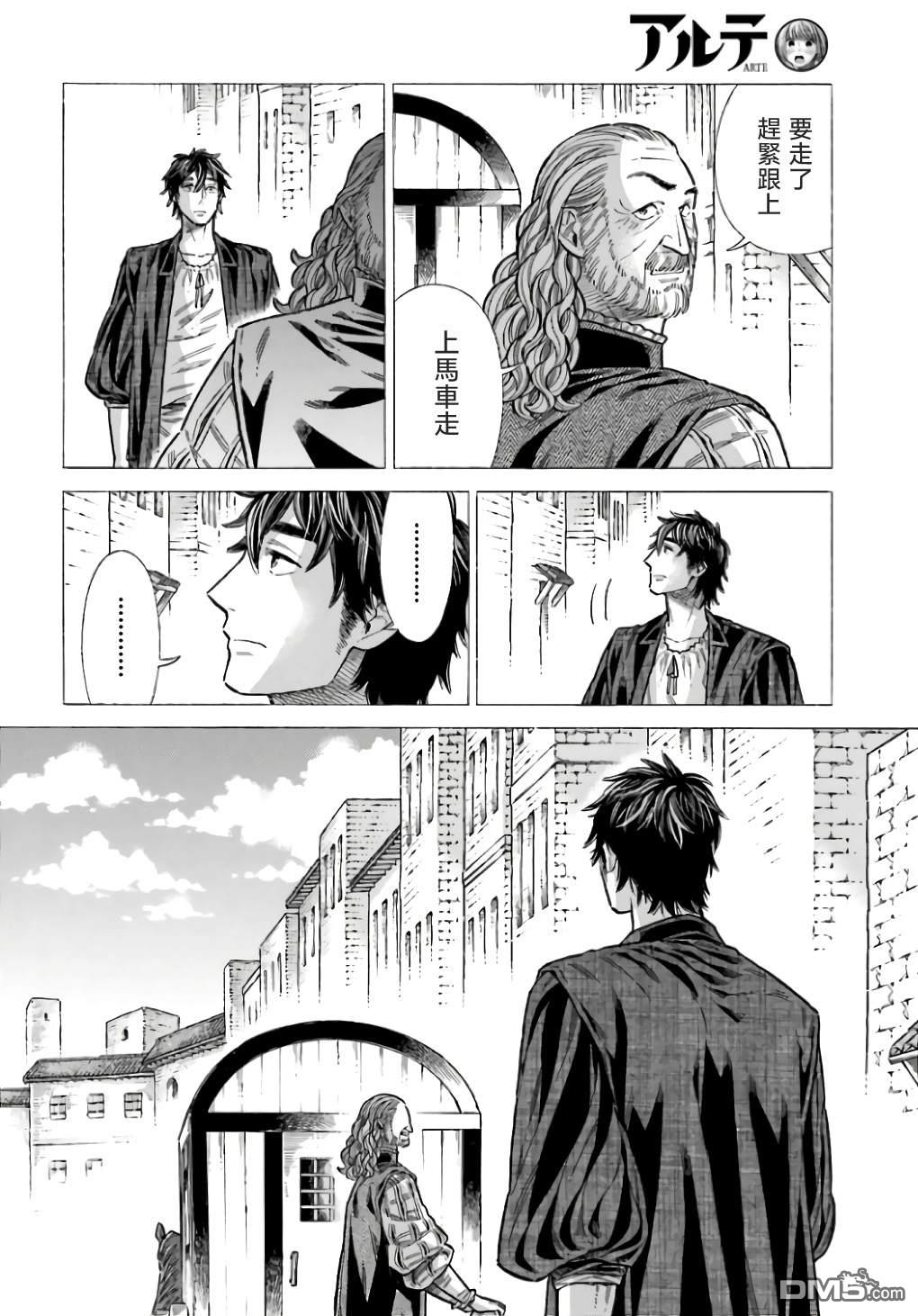ARTE 第98话 第29页
