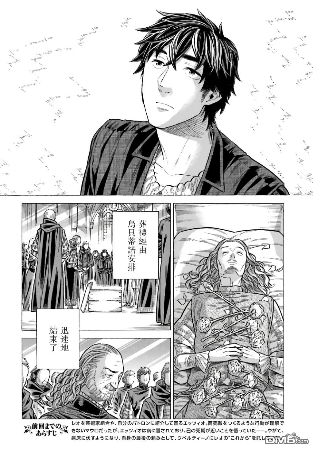 ARTE 第98话 第3页
