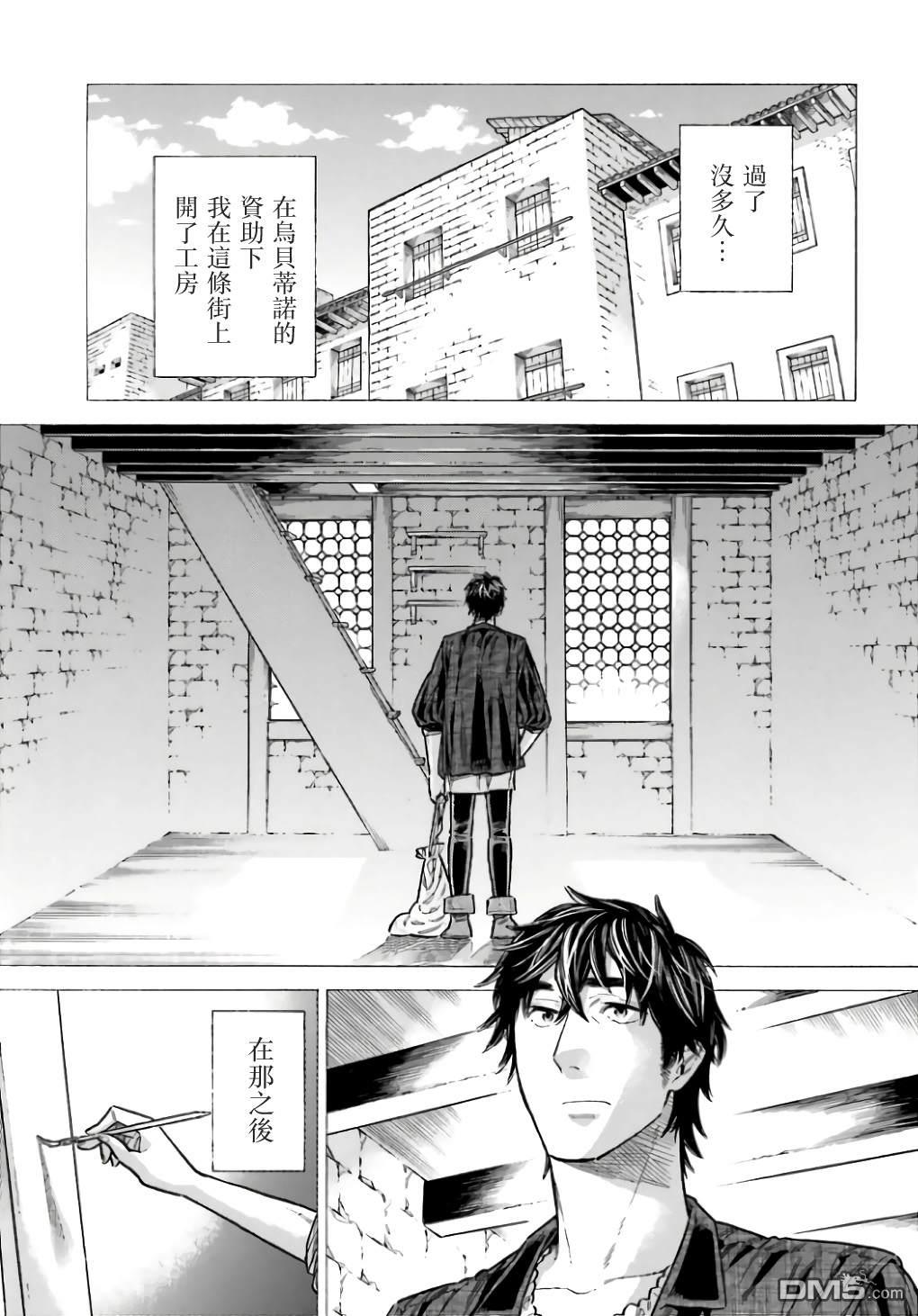 ARTE 第98话 第30页