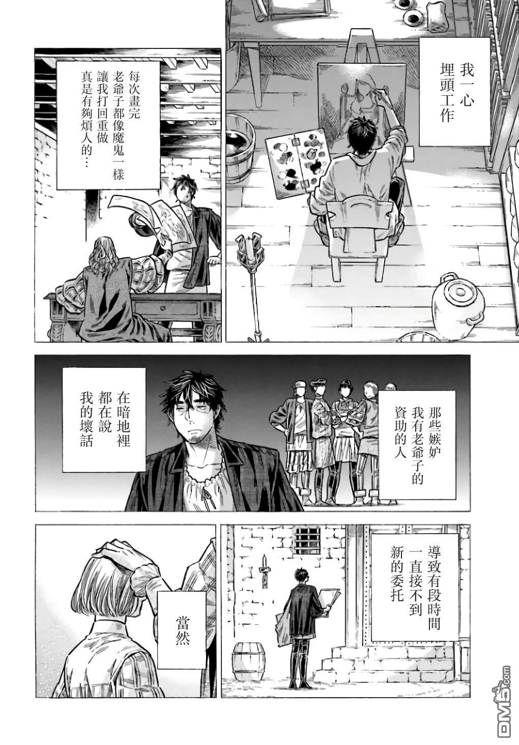 ARTE 第98话 第31页