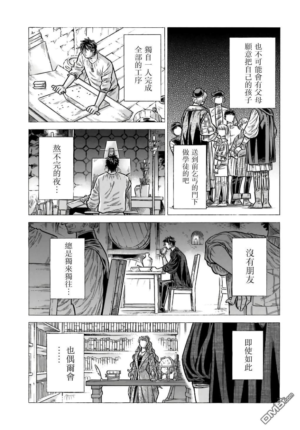ARTE 第98话 第32页