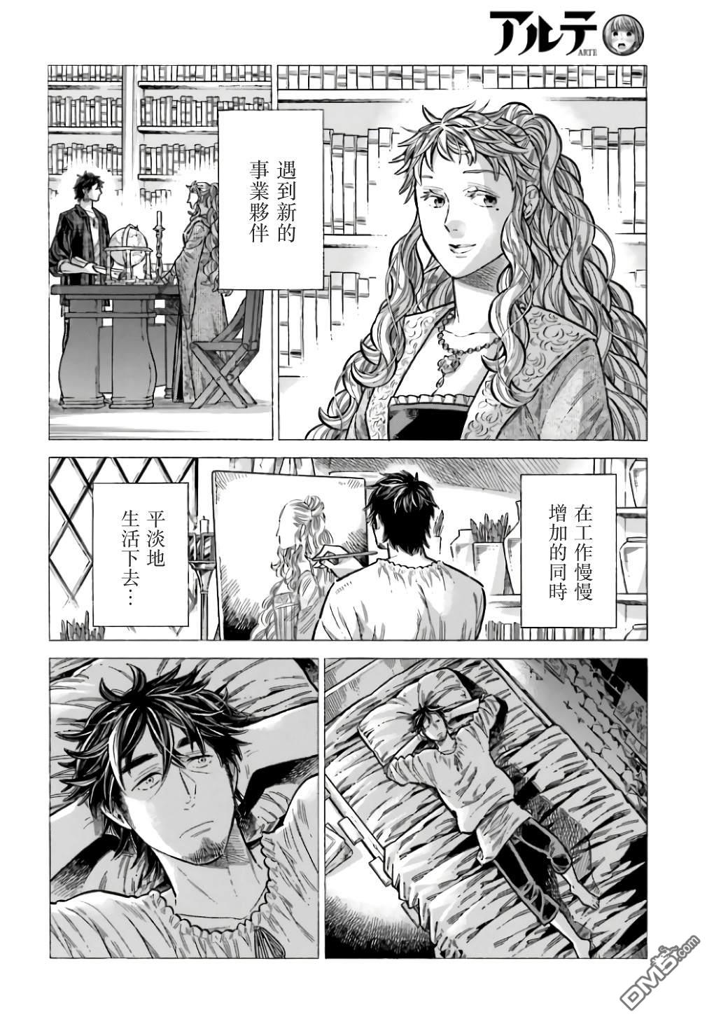 ARTE 第98话 第33页