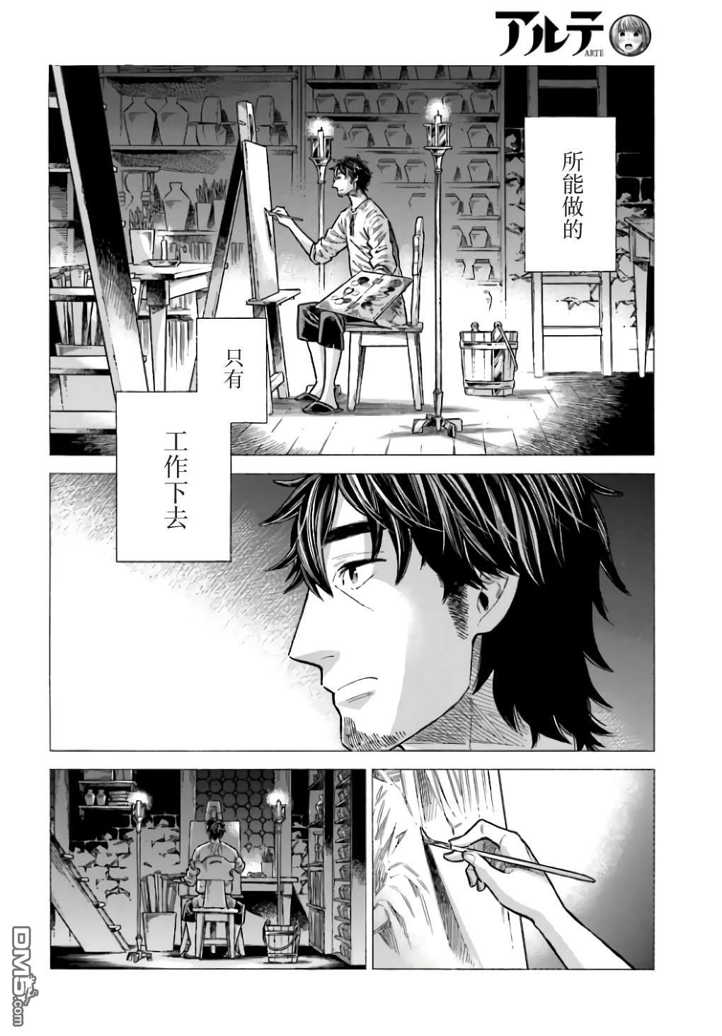 ARTE 第98话 第35页