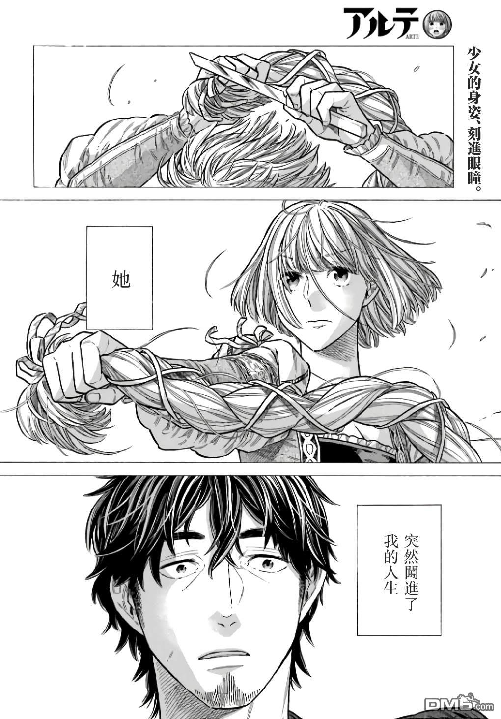 ARTE 第98话 第37页