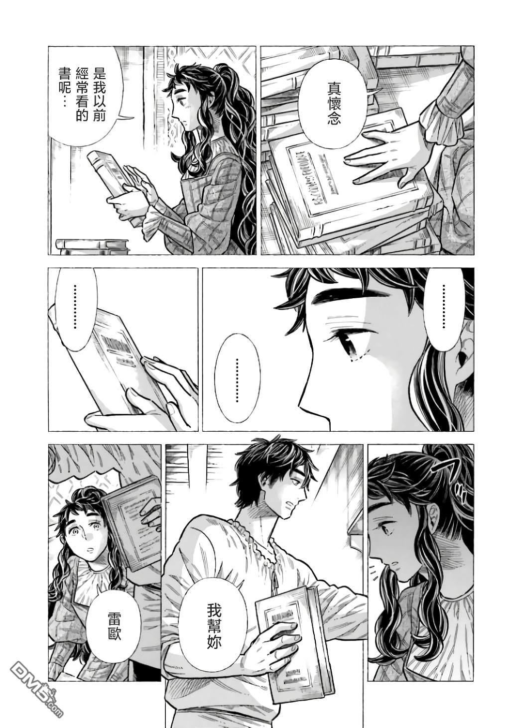 ARTE 第98话 第6页