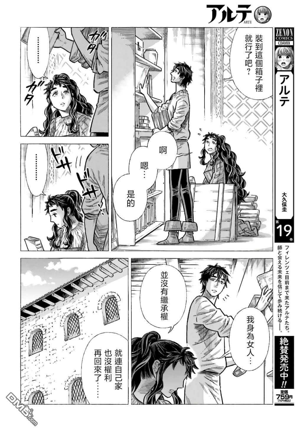 ARTE 第98话 第7页