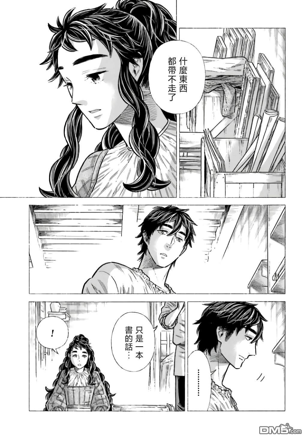 ARTE 第98话 第8页