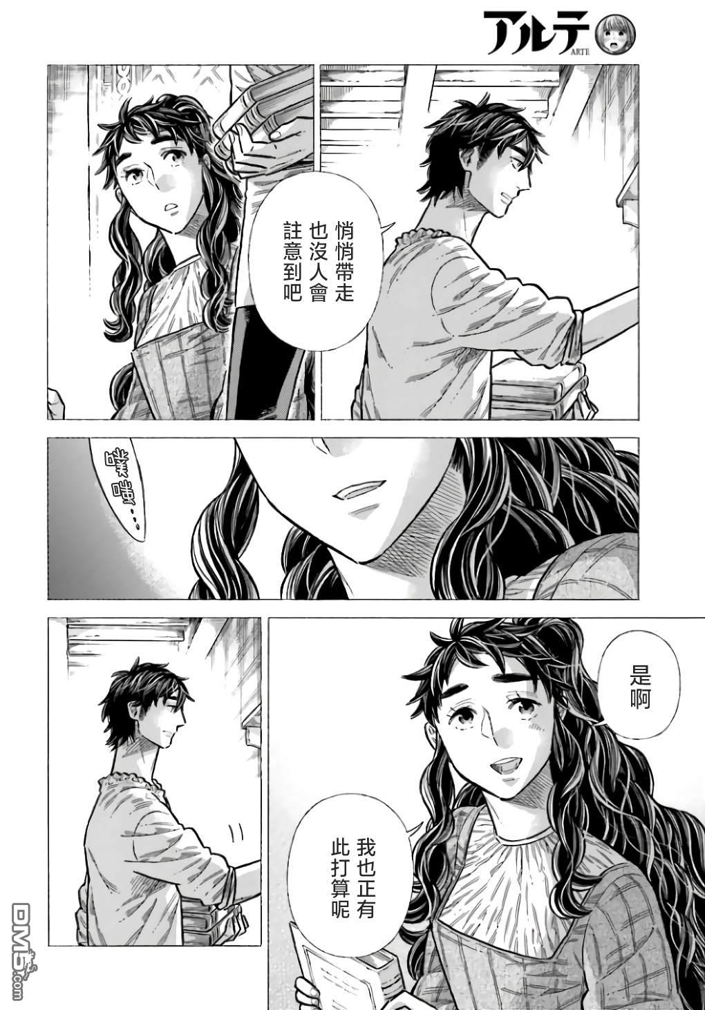 ARTE 第98话 第9页